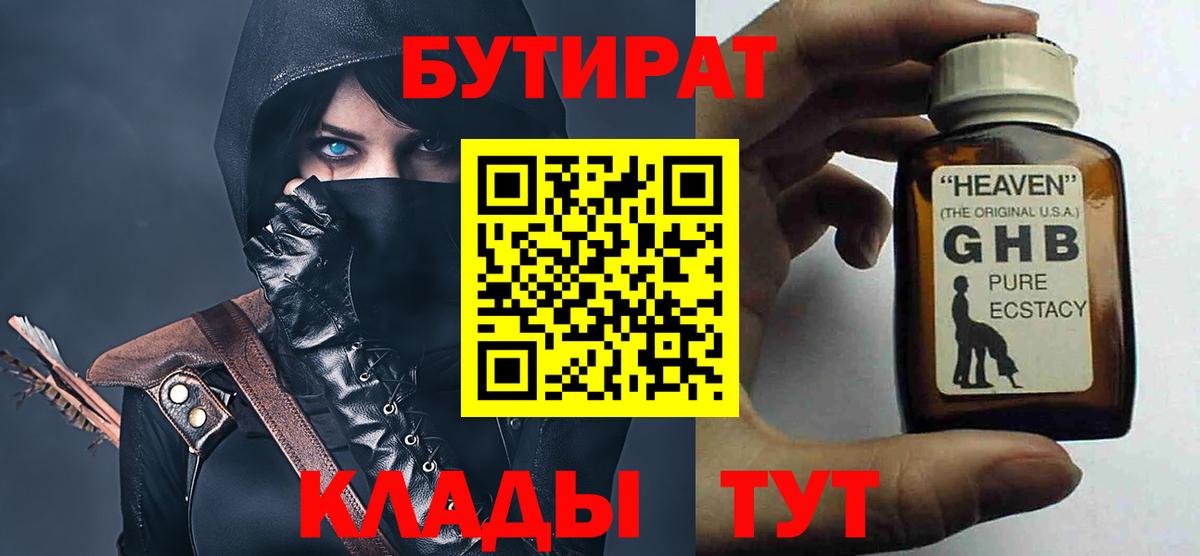 Бутират жидкий экстази Урай