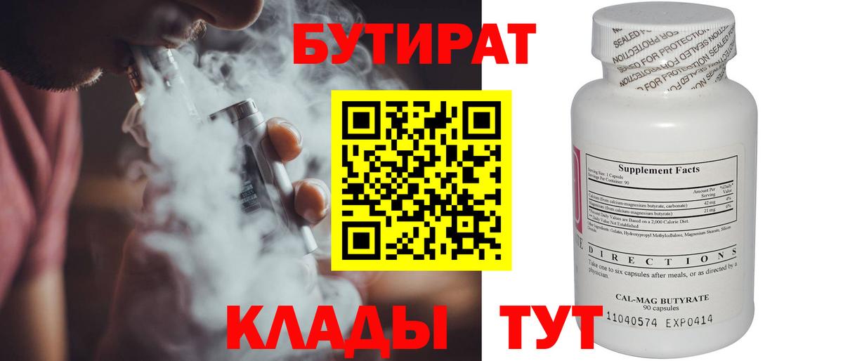 Бутират вода  Бутират  Урай  Вход с VPN 