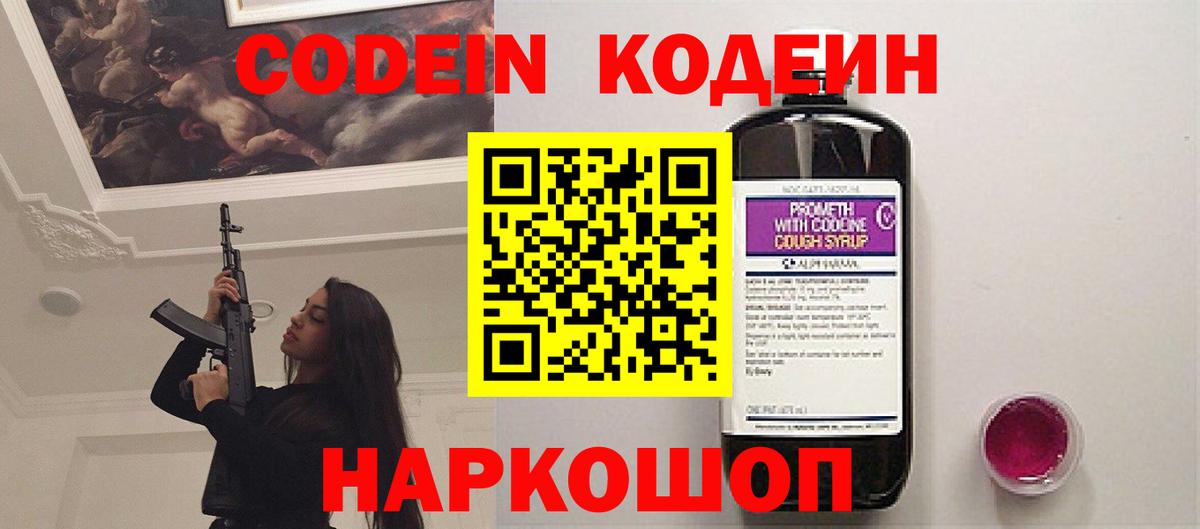 Кодеин напиток Lean (лин) Урай