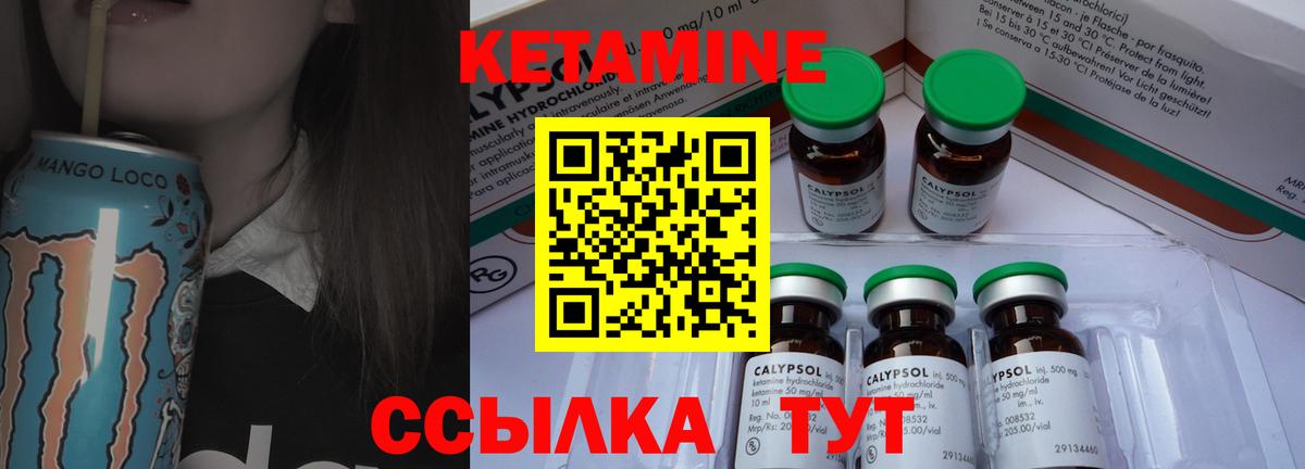 КЕТАМИН VHQ Урай