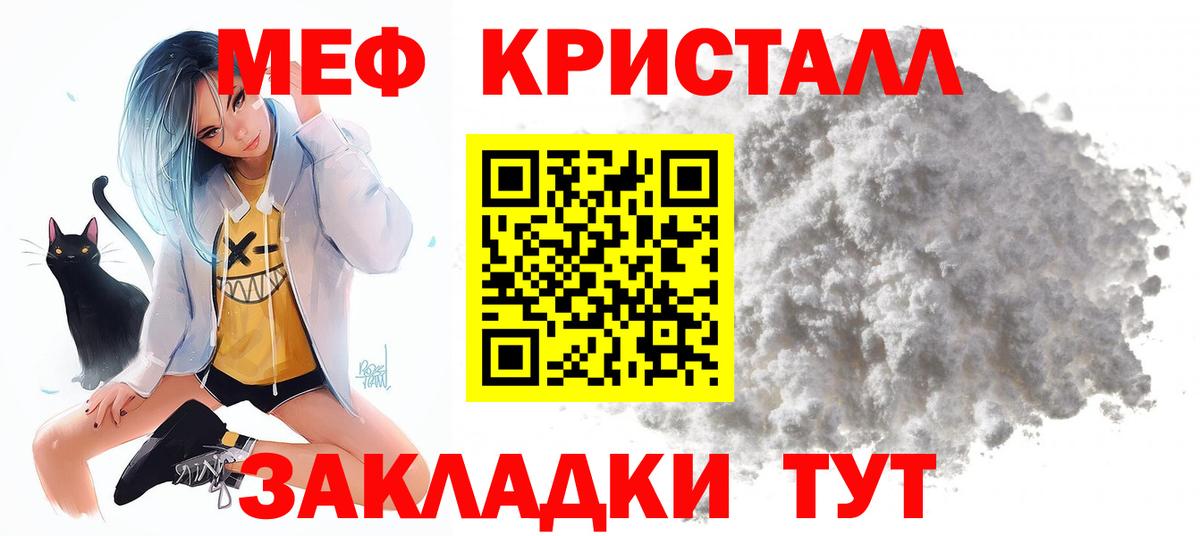 Меф мяу мяу Урай